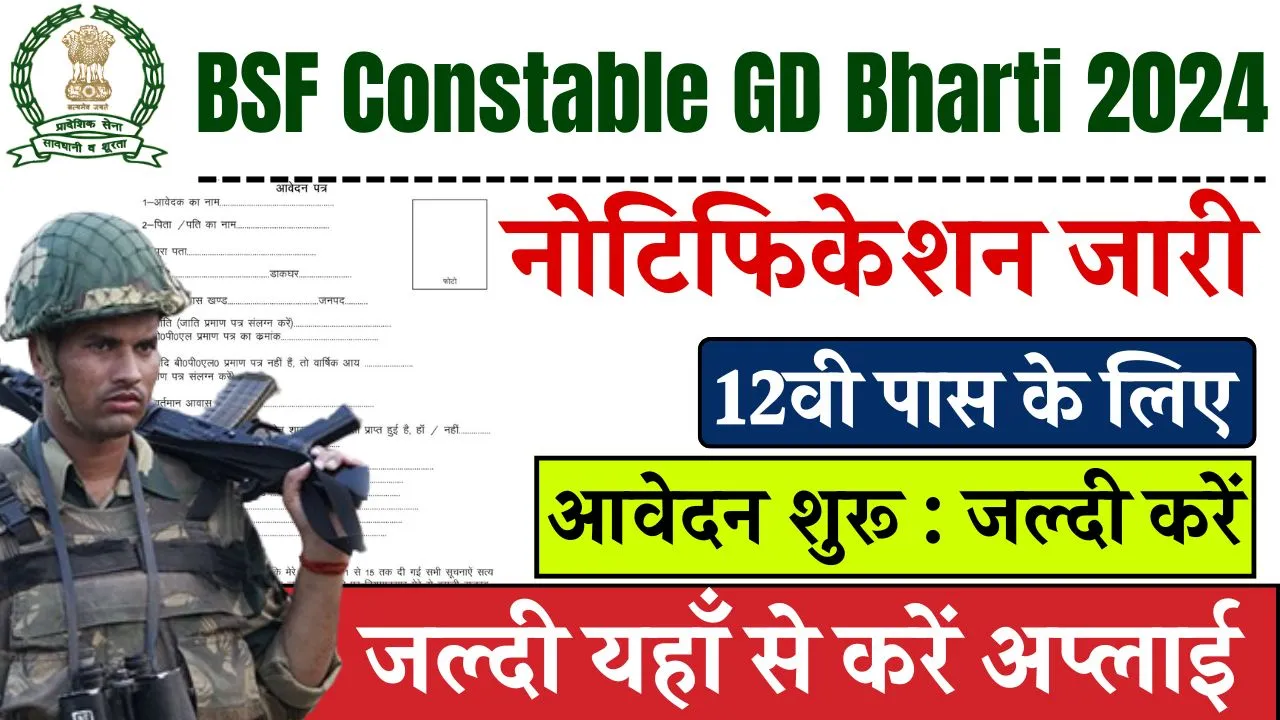 BSF Constable GD Bharti 2024